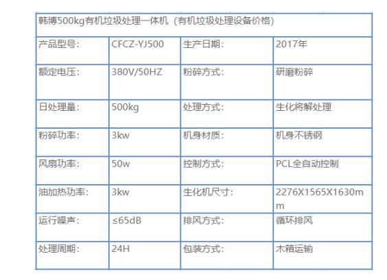 500kg有機垃圾處理一體機