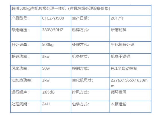 500kg有機(jī)垃圾處理一體機(jī)