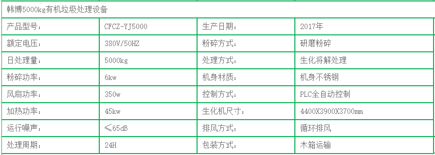 5000kg有機(jī)垃圾生化處理機(jī)