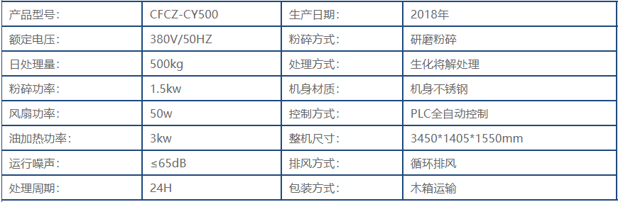 500kg餐廚垃圾處理一體機