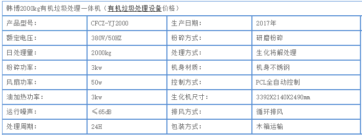 2000kg有機(jī)垃圾處理一體機(jī)