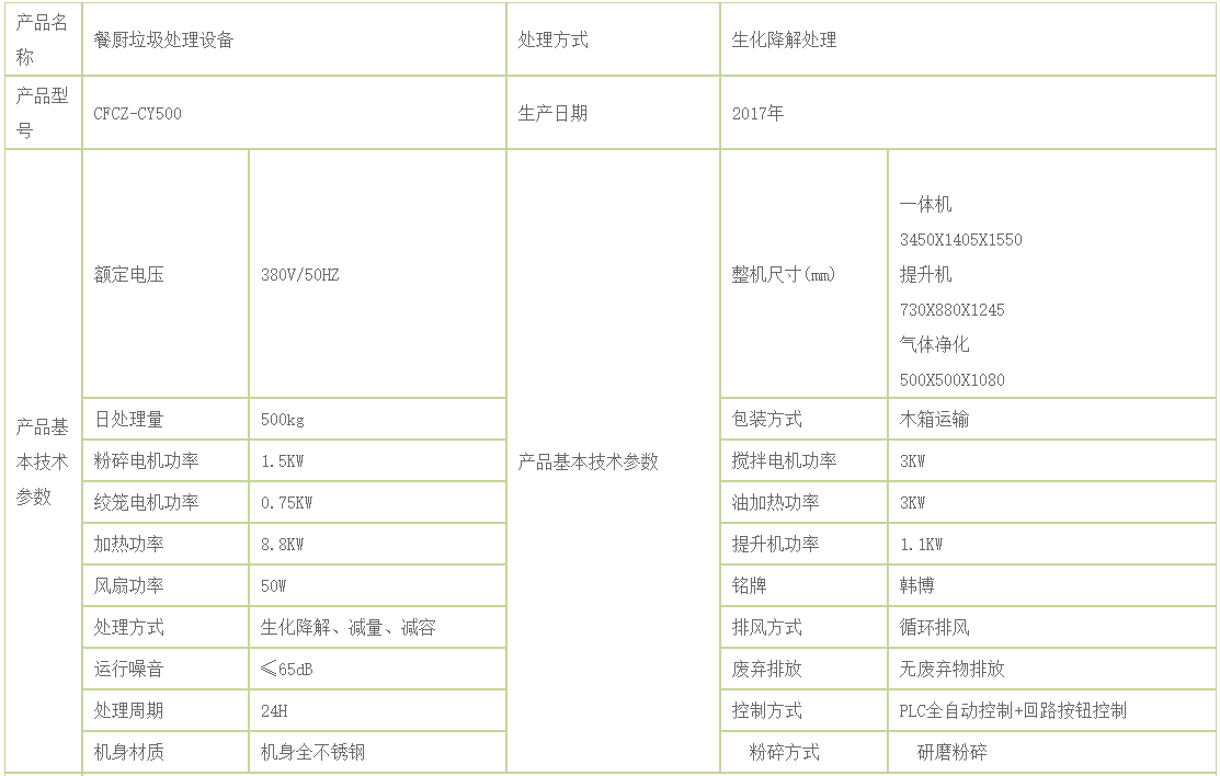 500kg餐廚垃圾處理設備