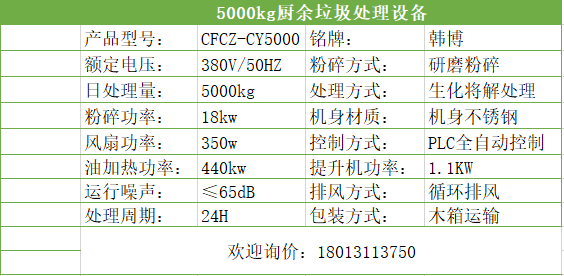 江蘇5000kg廚余垃圾處理設(shè)備