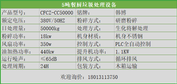 餐廚垃圾處理設(shè)備