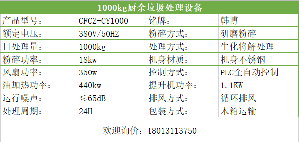 1000kg廚余垃圾處理設(shè)備