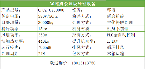 30噸廚余垃圾處理設備