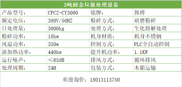 3噸廚余垃圾處理設(shè)備